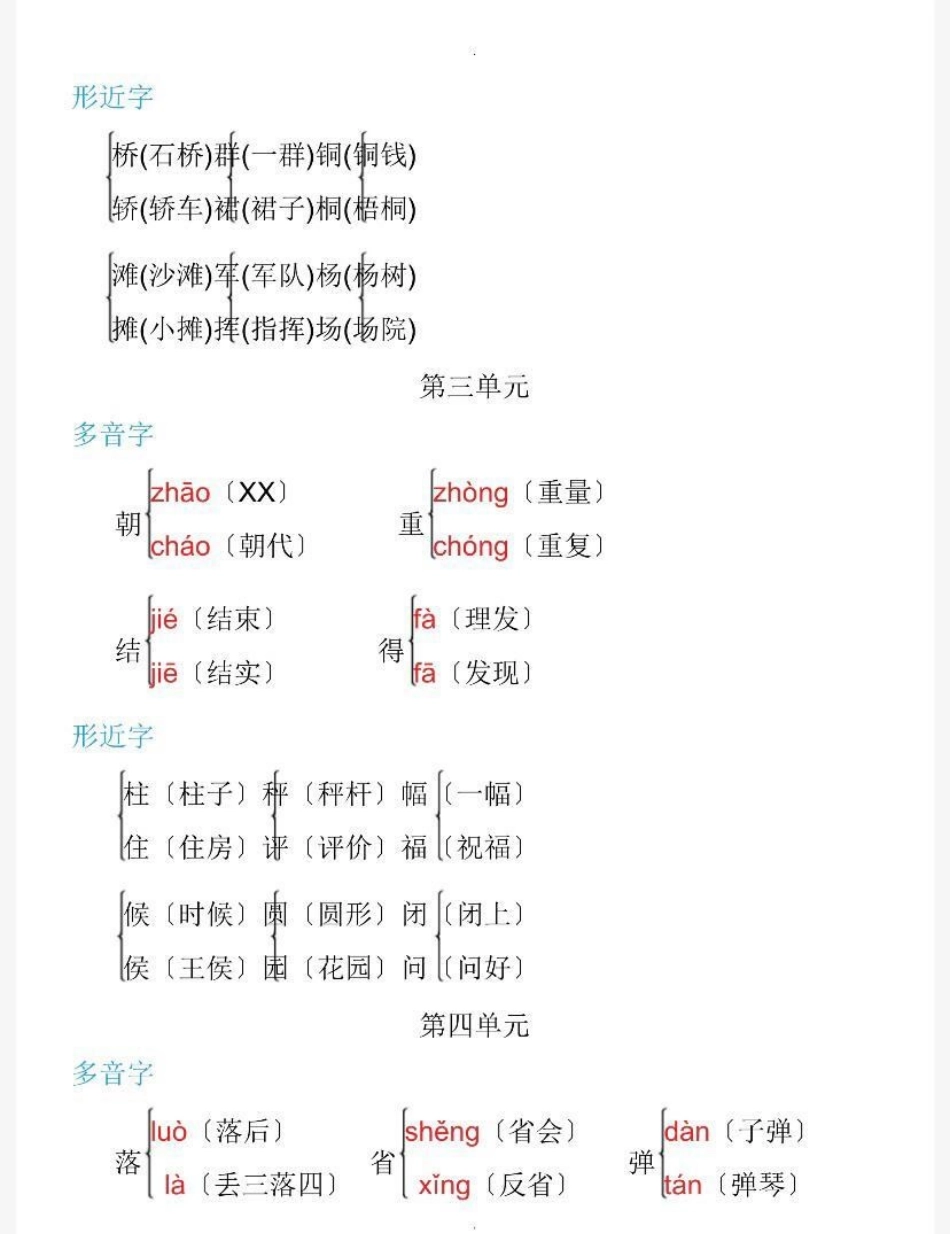 二年级上册语文多音字➕形近字汇总.pdf_第2页