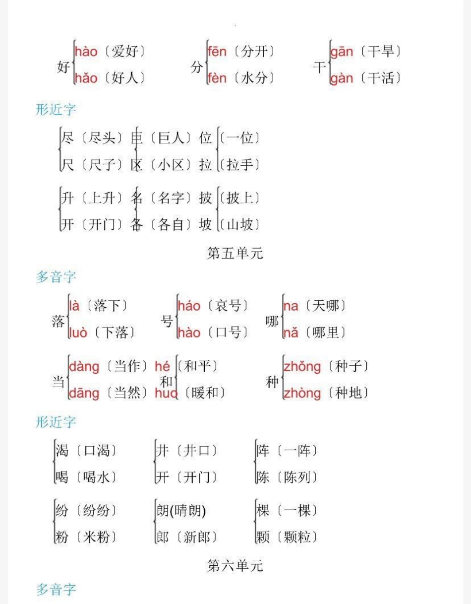 二年级上册语文多音字➕形近字汇总.pdf_第3页