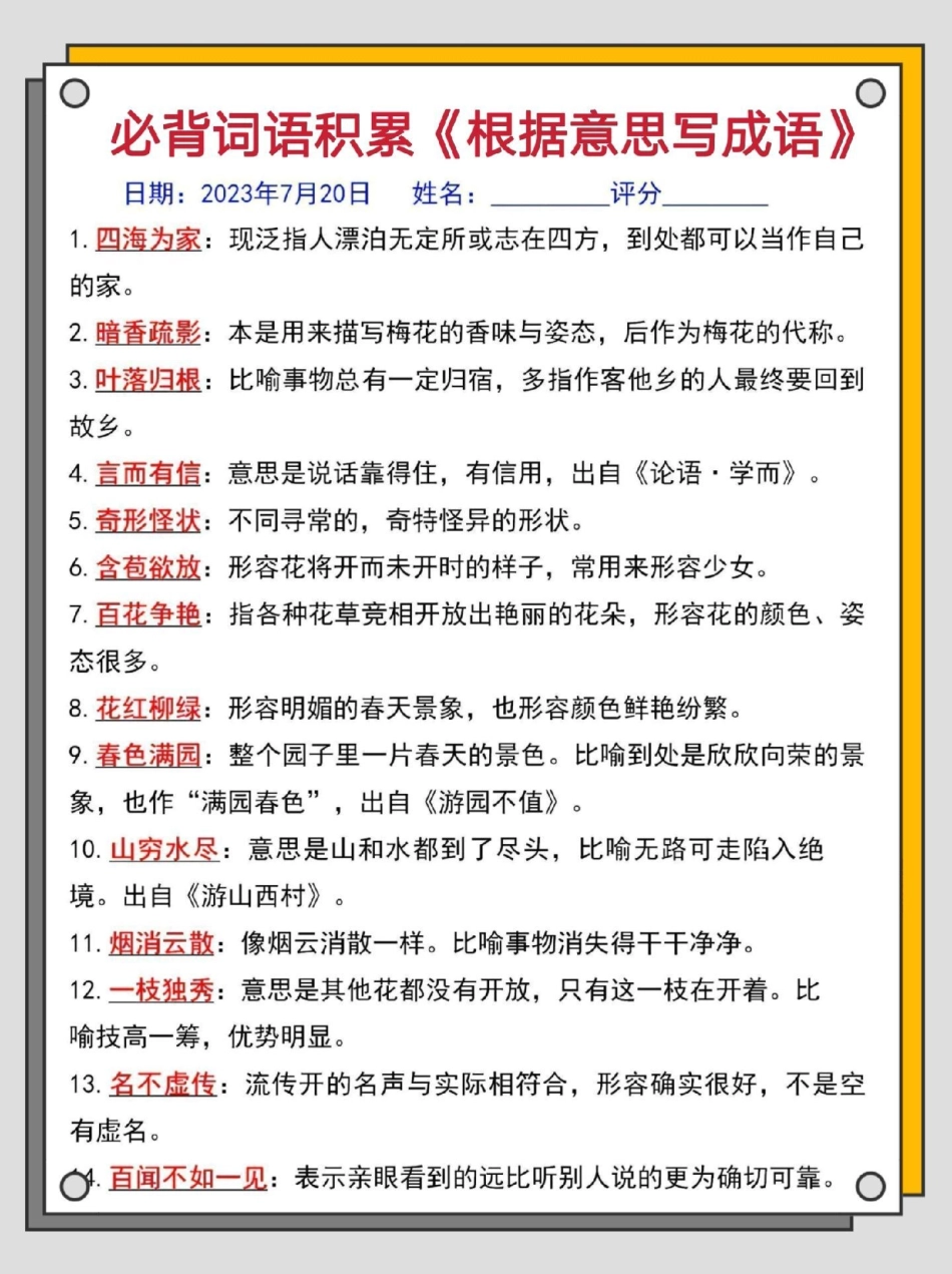 二年级上册语文根据意思写成语。二年级语文上册 语文 二年级 根据意思写成语 二年级上册语文.pdf_第2页