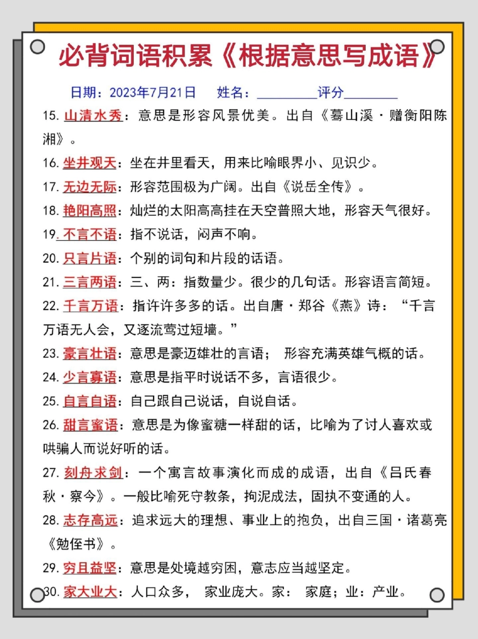 二年级上册语文根据意思写成语。二年级语文上册 语文 二年级 根据意思写成语 二年级上册语文.pdf_第3页