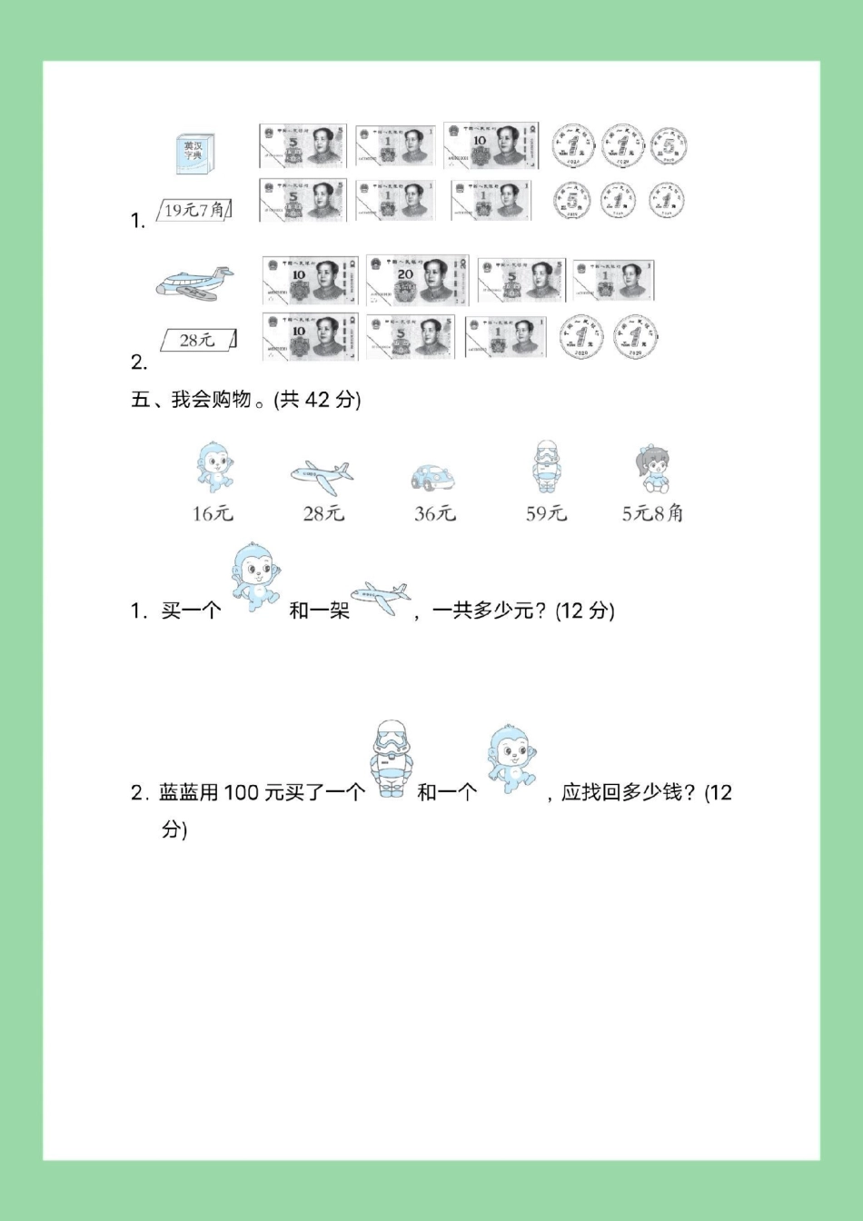 必考考点 一年级数学 元角分 家长为孩子保存练习可打印.pdf_第3页