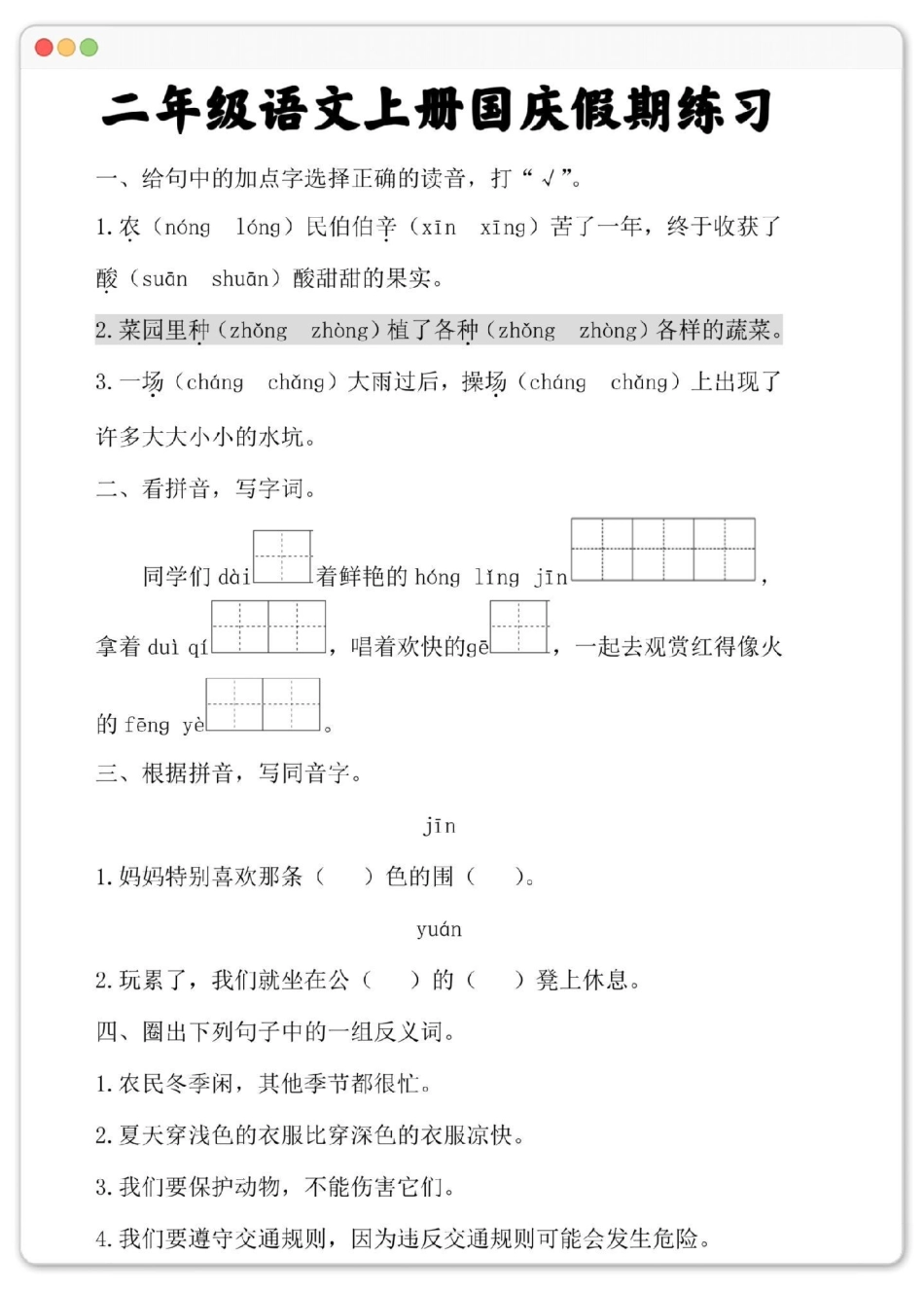 二年级上册语文国庆假期练习。二年级上册语文 二年级语文上册 二年级 语文 假期练习.pdf_第2页