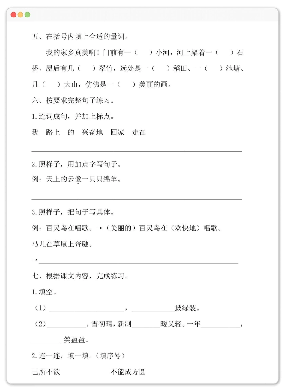 二年级上册语文国庆假期练习。二年级上册语文 二年级语文上册 二年级 语文 假期练习.pdf_第3页