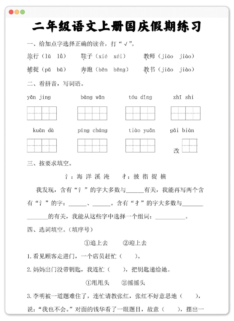 二年级上册语文国庆假期练习。语文 单元测试卷 二年级上册语文 二年级 国庆作业.pdf_第2页