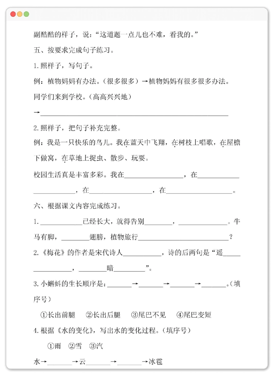 二年级上册语文国庆假期练习。语文 单元测试卷 二年级上册语文 二年级 国庆作业.pdf_第3页