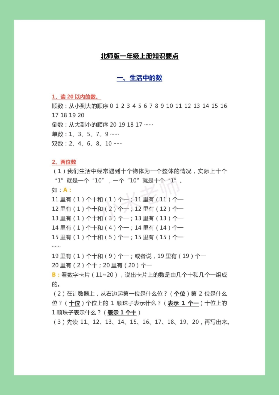 必考考点 一年级数学北师大.pdf_第2页