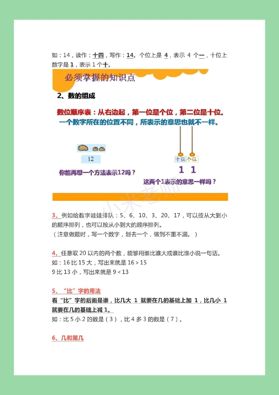 必考考点 一年级数学北师大.pdf_第3页