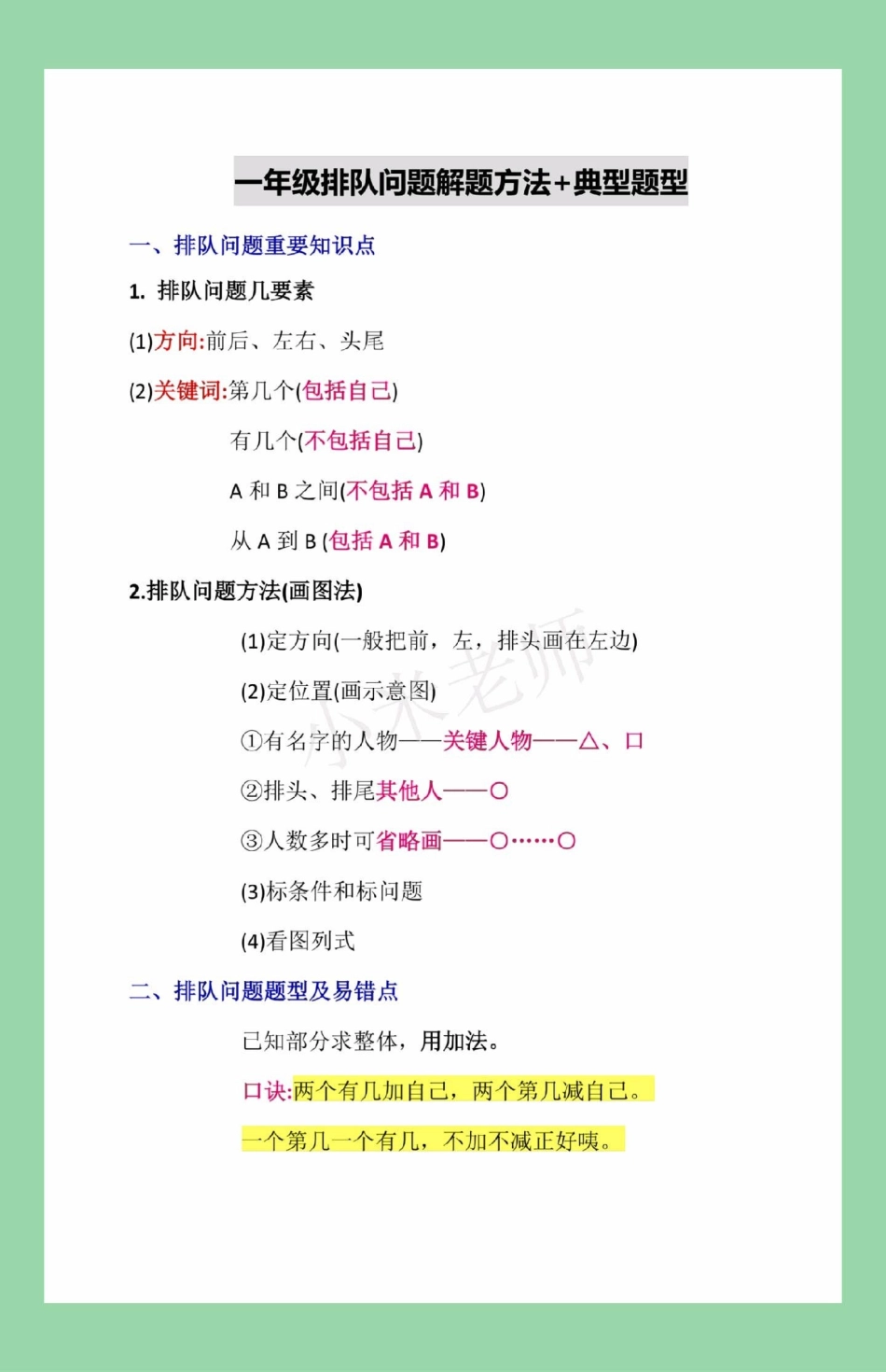 必考考点 一年级数学必考考点排队 易错题这题一定要给孩子保存太全面了，包括解题思路。.pdf_第2页