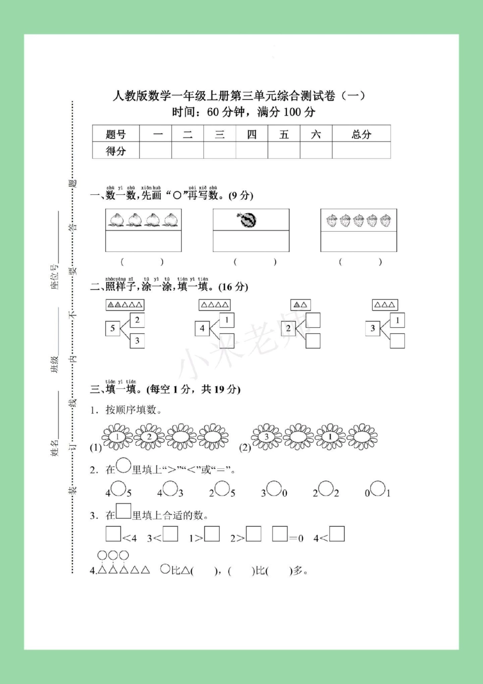 必考考点 一年级数学第三单元测试.pdf_第2页