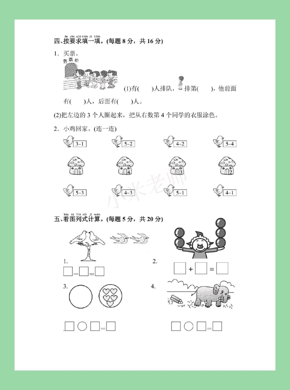 必考考点 一年级数学第三单元测试.pdf_第3页