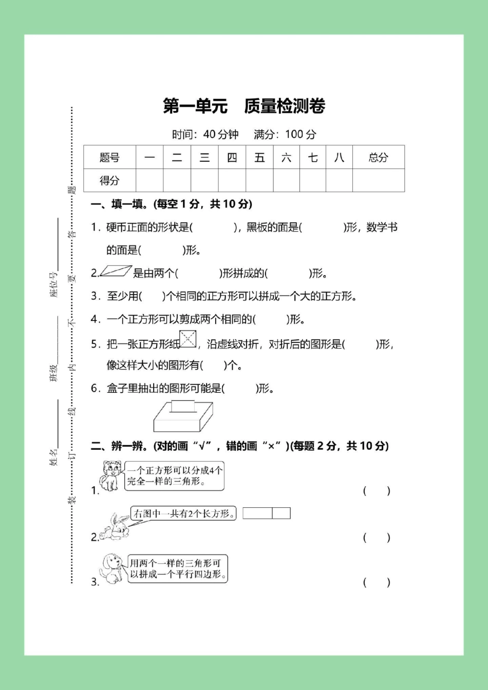 必考考点 一年级数学第一单元测试 一年级数学人教版第一单元测试家长为孩子保存练习可打印.pdf_第2页