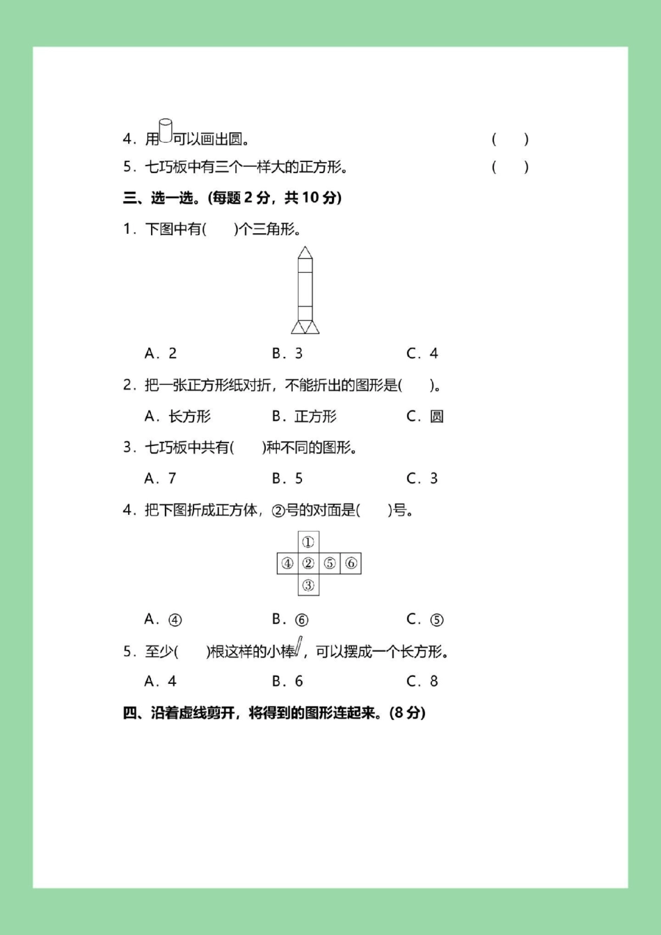 必考考点 一年级数学第一单元测试 一年级数学人教版第一单元测试家长为孩子保存练习可打印.pdf_第3页