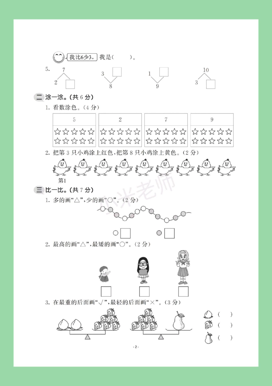必考考点 一年级数学期中考试 家长为孩子保存练习这套题很全面.pdf_第3页