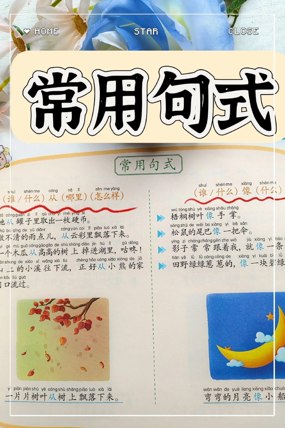 二年级上册语文看图写话押题范文。看图写话 同步作文 作文素材 写作技巧 看图写话技巧和方法.pdf_第3页