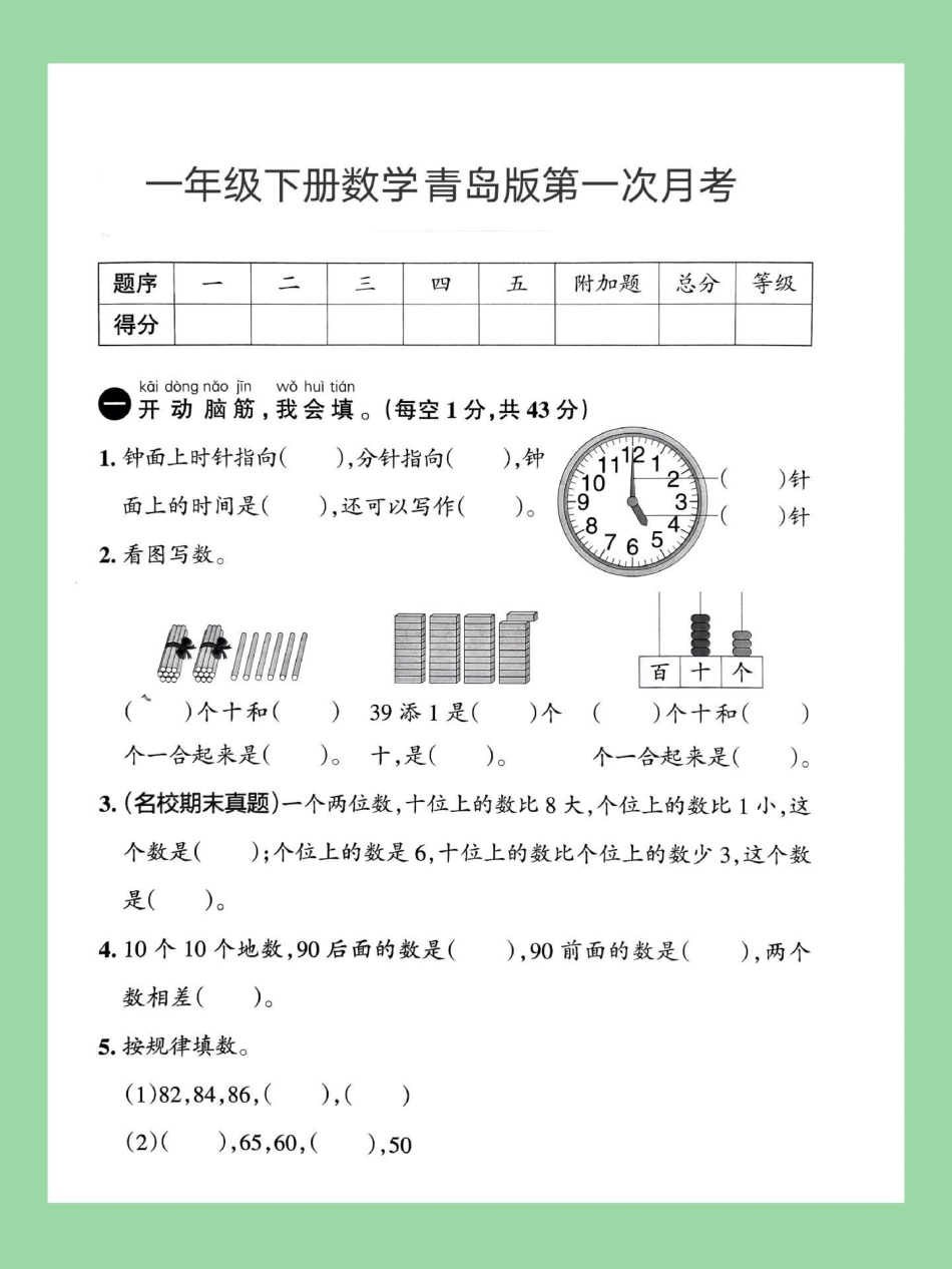 必考考点 一年级数学青岛版月考 家长为孩子保存练习可打印.pdf_第2页