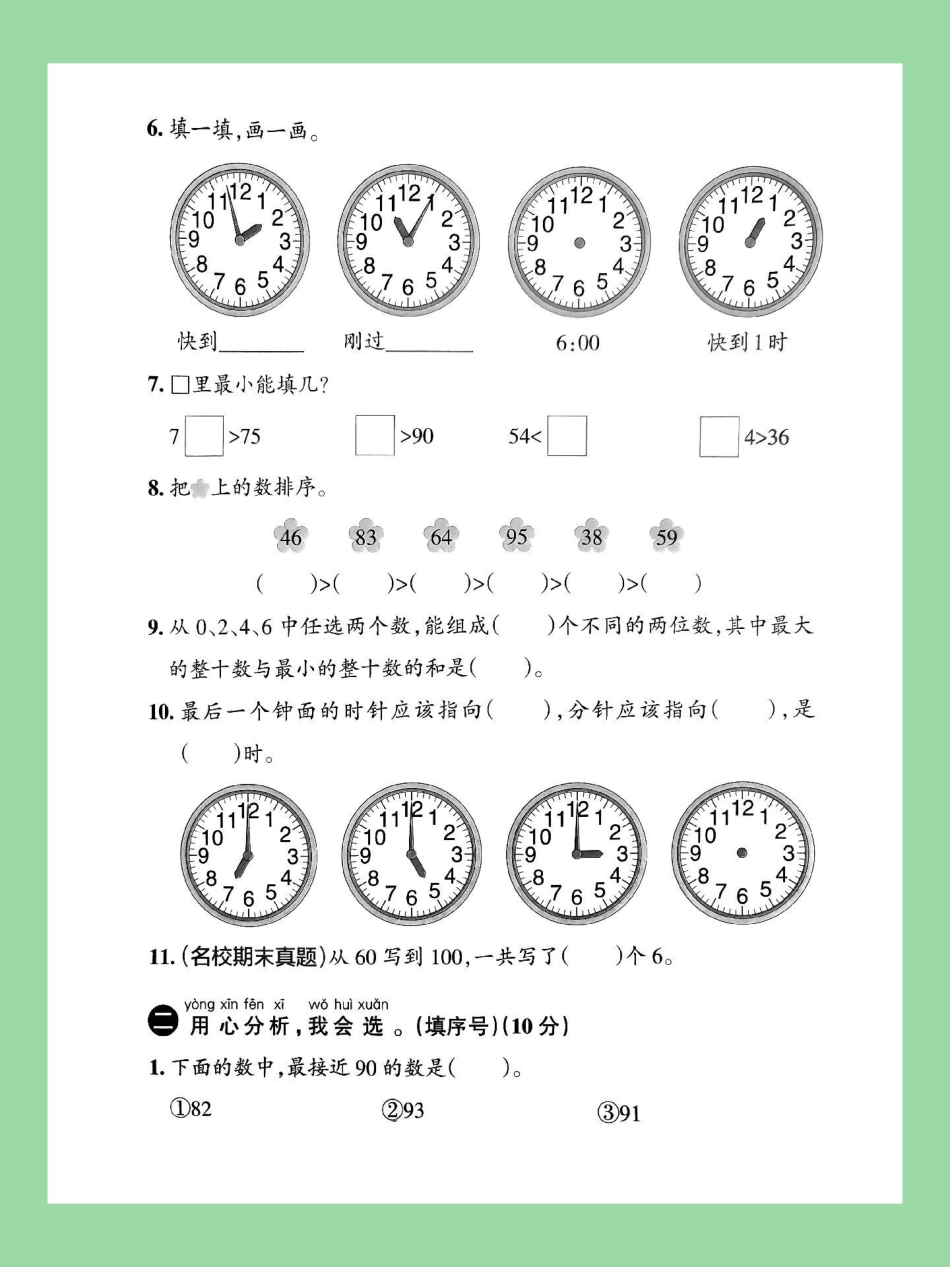 必考考点 一年级数学青岛版月考 家长为孩子保存练习可打印.pdf_第3页