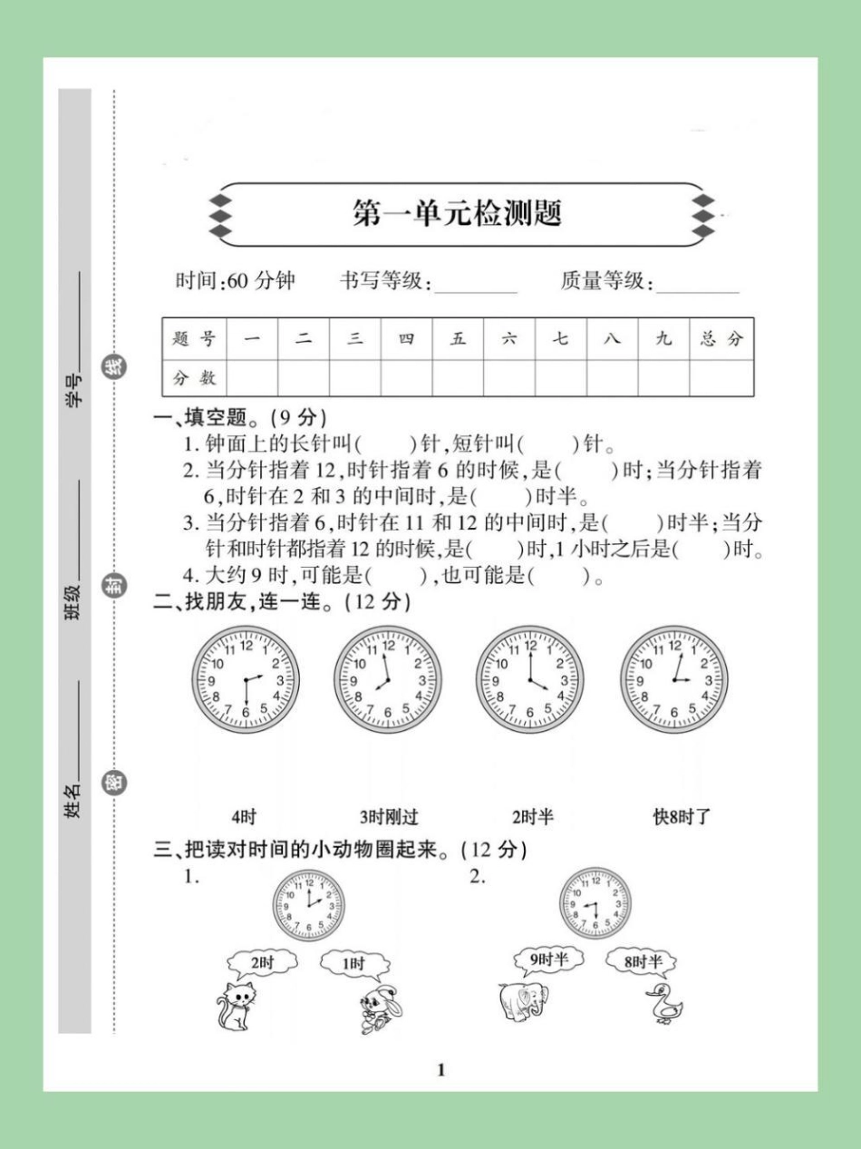 必考考点 一年级数学下册  一年级下册数学五四制青岛版第一单元测试，家长为孩子保存练习可以打印.pdf_第2页