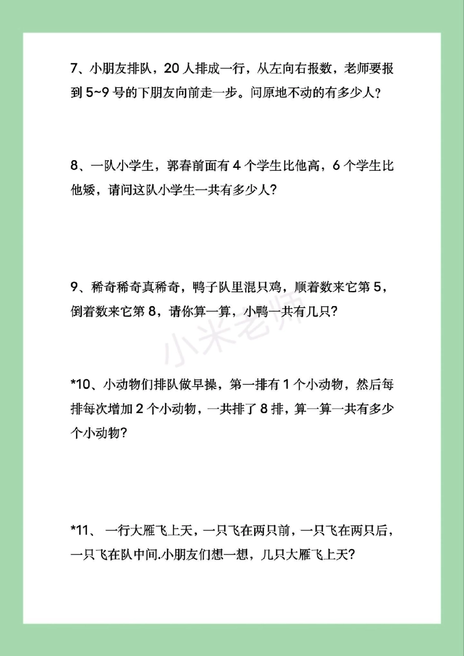 必考考点 一年级数学易错题，排队问题每个学期都是必考易错题，家长为孩子保存练习可以打印有答案.pdf_第3页