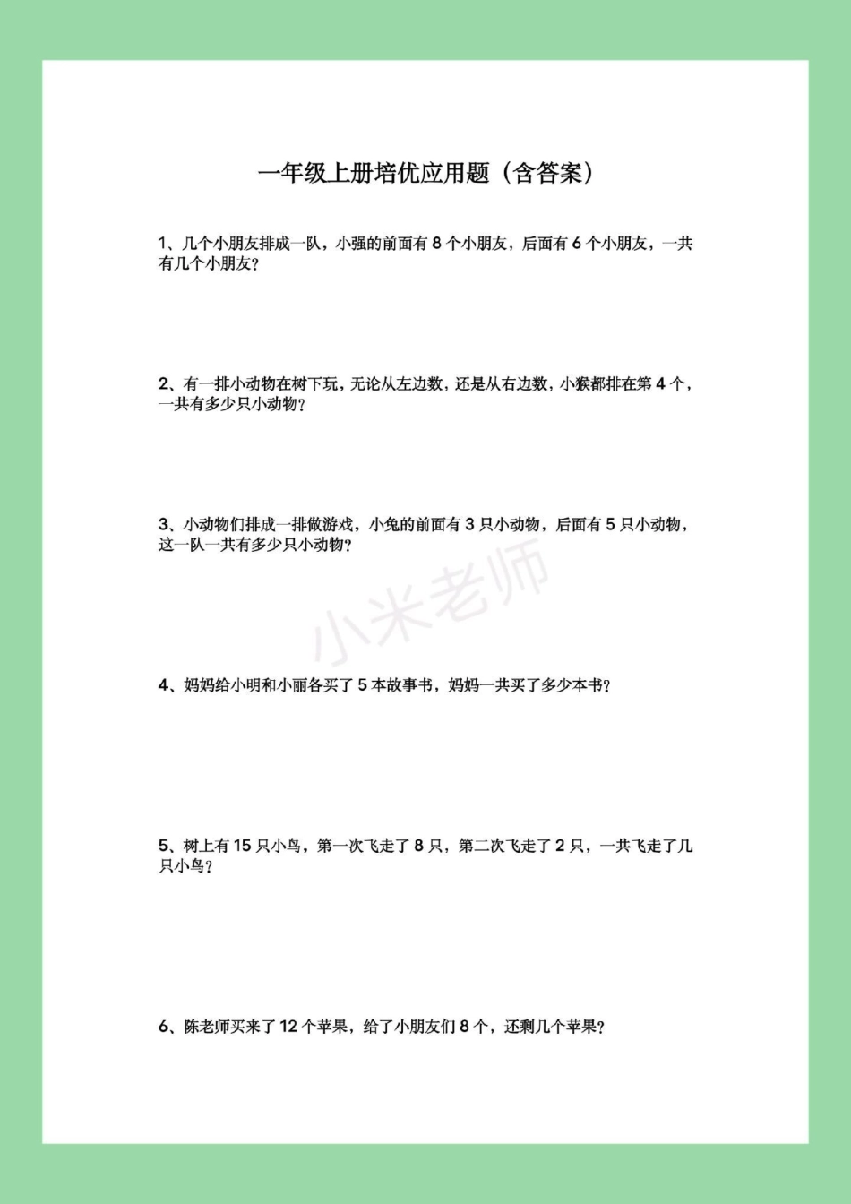 必考考点 一年级数学应用题.pdf_第2页