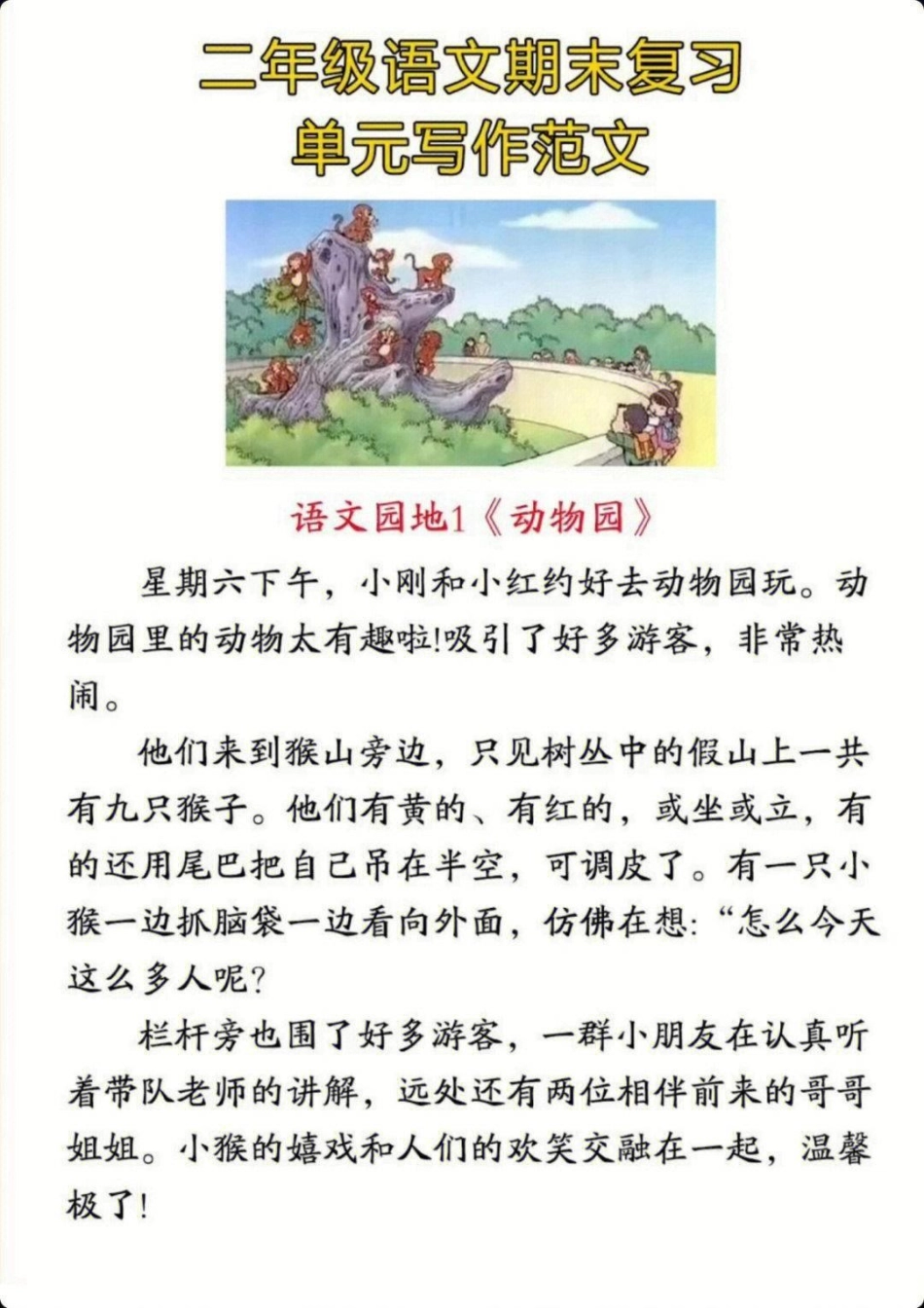 二年级上册语文期末1-8单元看图写话范文  教育 知识点总结 学习.pdf_第1页