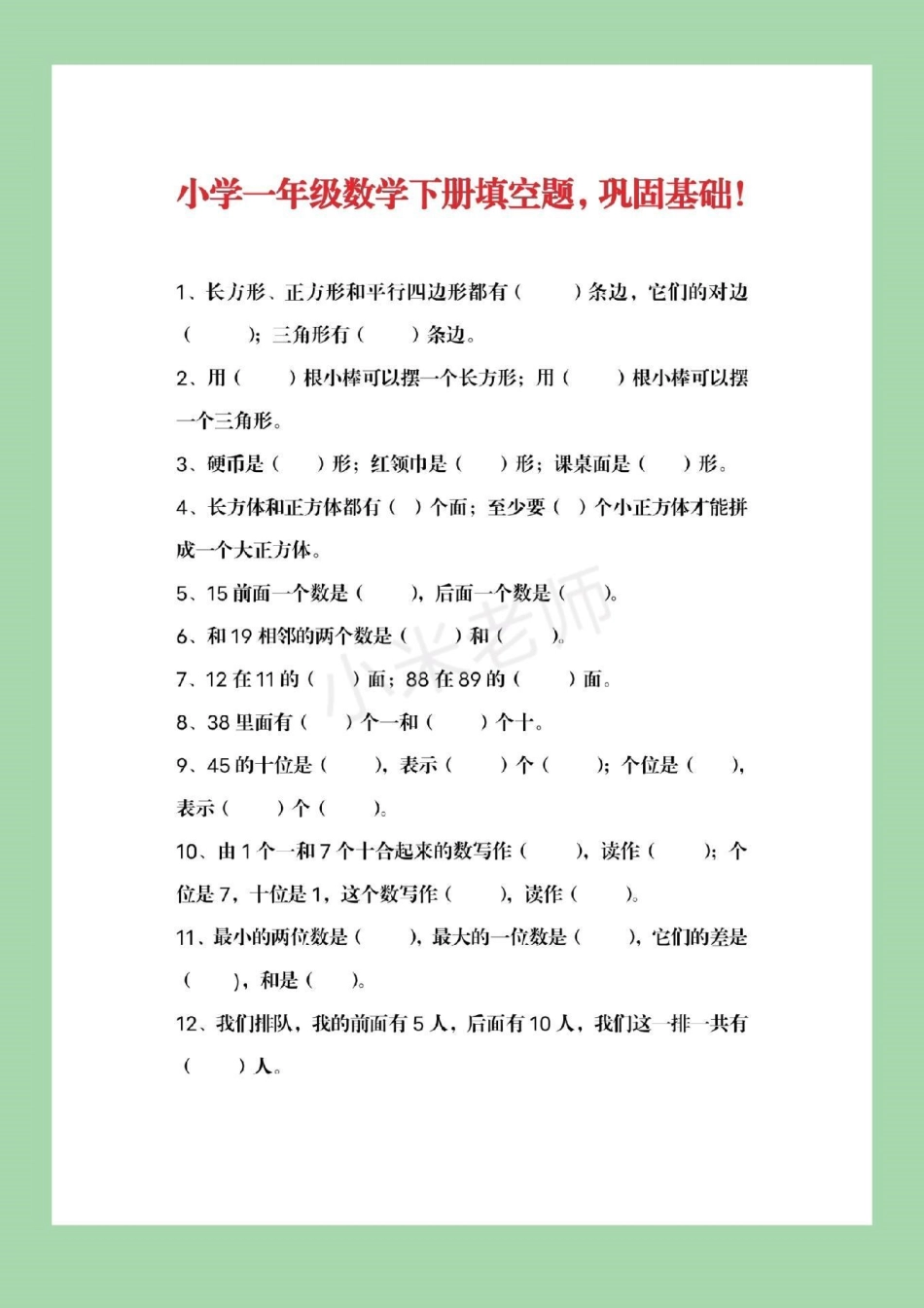 必考考点 一年级下册数学.pdf_第2页