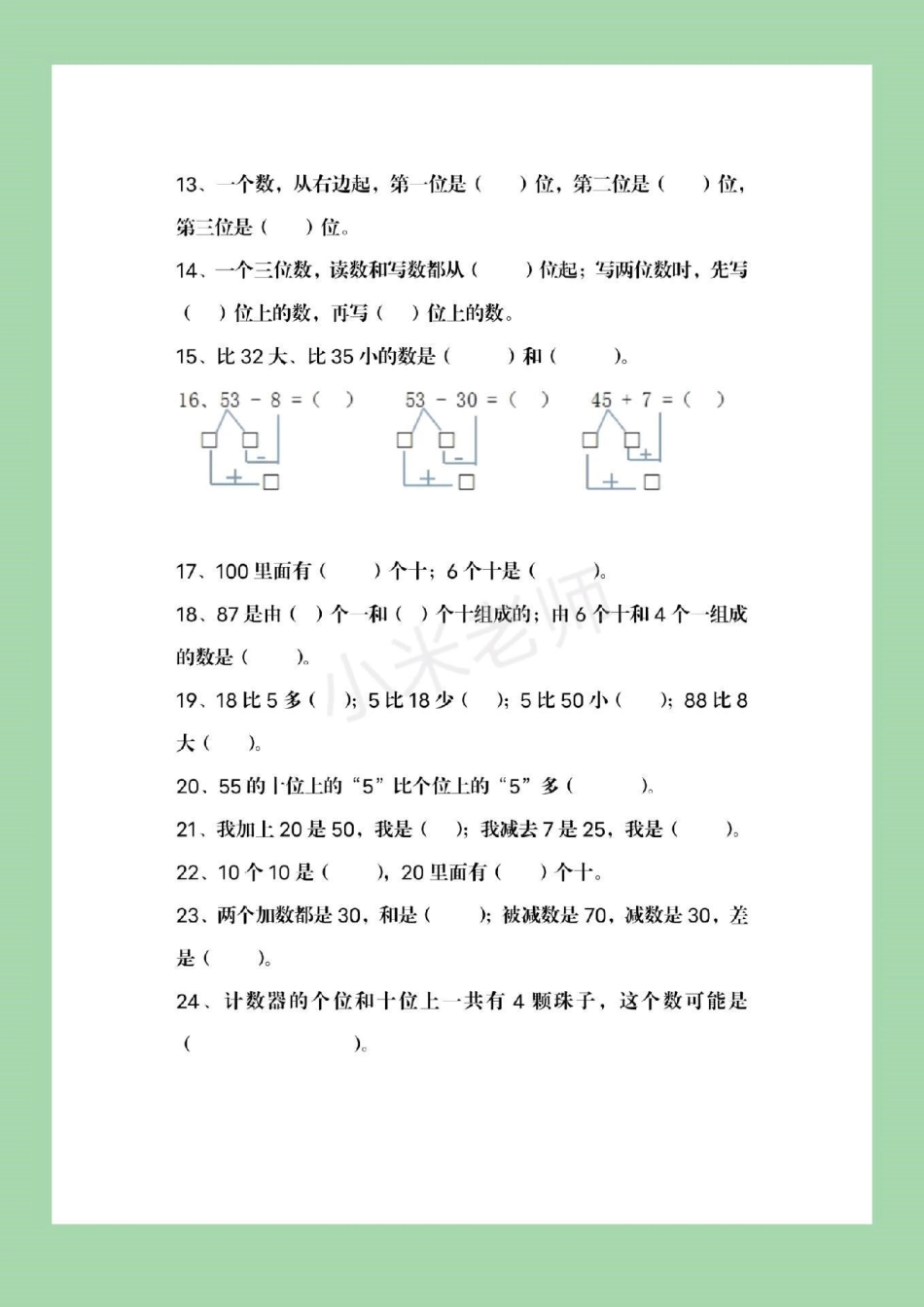 必考考点 一年级下册数学.pdf_第3页