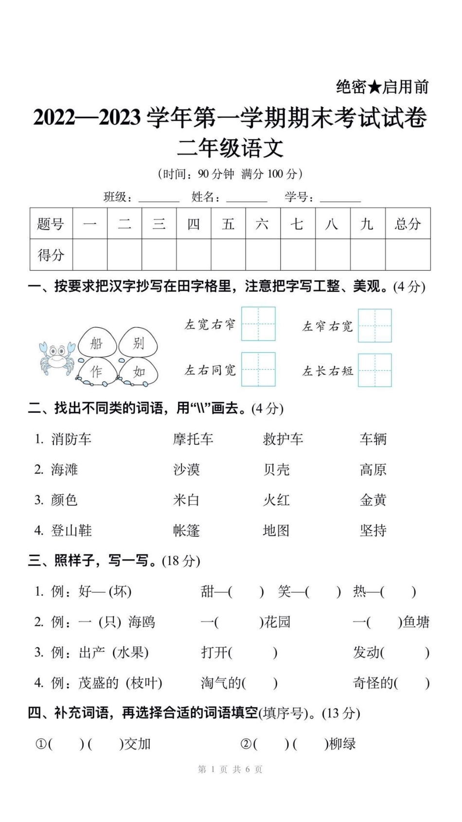 二年级上册语文期末测试。二年级语文 期末考试 必考考点 期末复习 学习资料分享  创作者中心 热点宝.pdf_第1页
