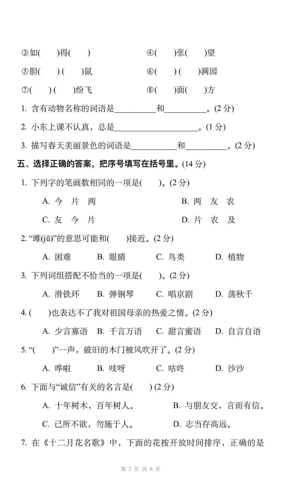 二年级上册语文期末测试。二年级语文 期末考试 必考考点 期末复习 学习资料分享  创作者中心 热点宝.pdf_第2页