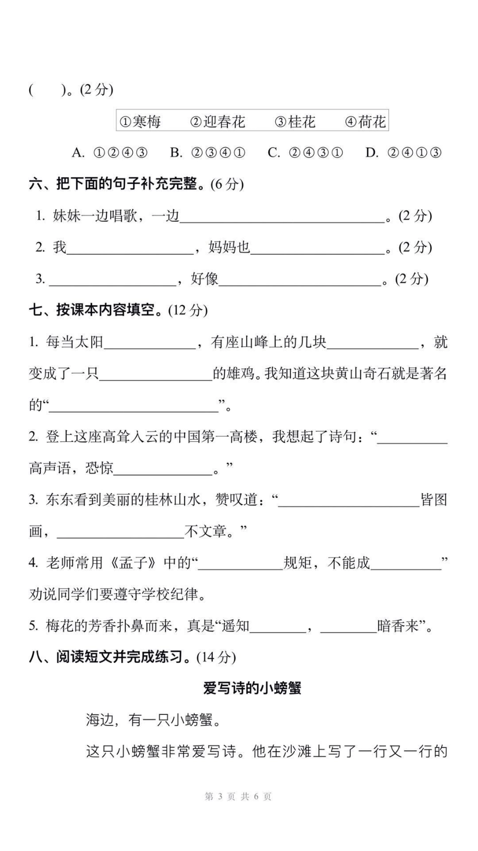 二年级上册语文期末测试。二年级语文 期末考试 必考考点 期末复习 学习资料分享  创作者中心 热点宝.pdf_第3页