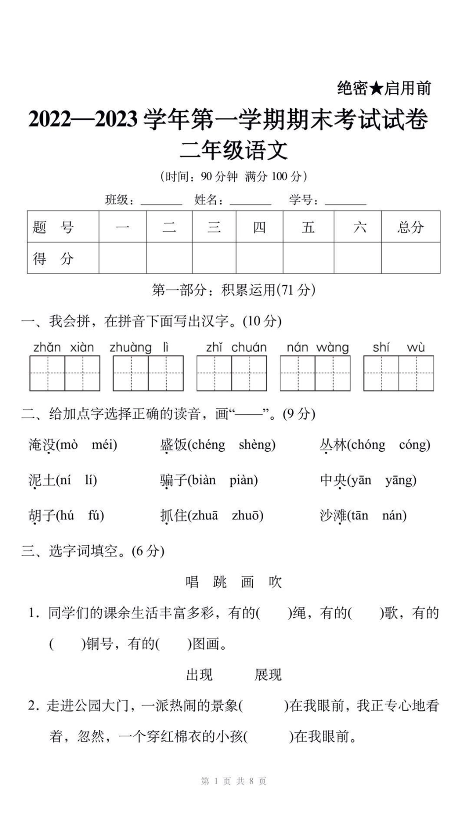 二年级上册语文期末测试真题可打印练习。二年级语文 期末考试 必考考点 易错题必考题难题 学习资料分享 期末复习  创作者中心 热点宝.pdf_第1页