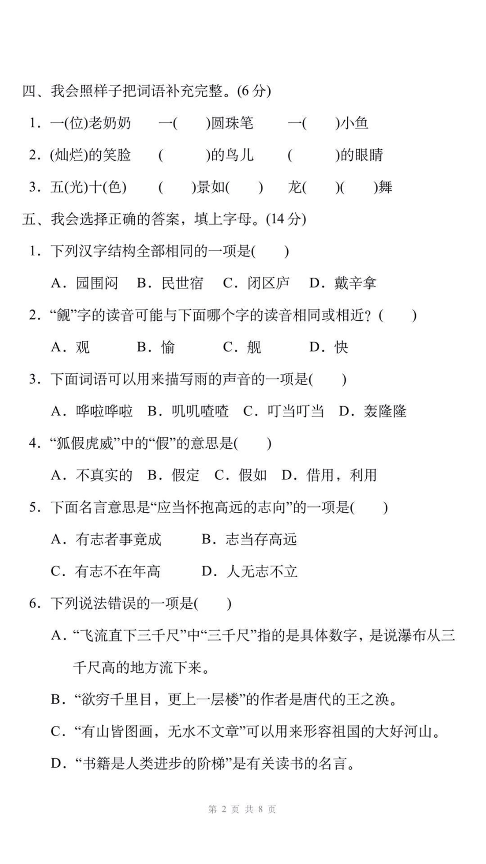 二年级上册语文期末测试真题可打印练习。二年级语文 期末考试 必考考点 易错题必考题难题 学习资料分享 期末复习  创作者中心 热点宝.pdf_第2页