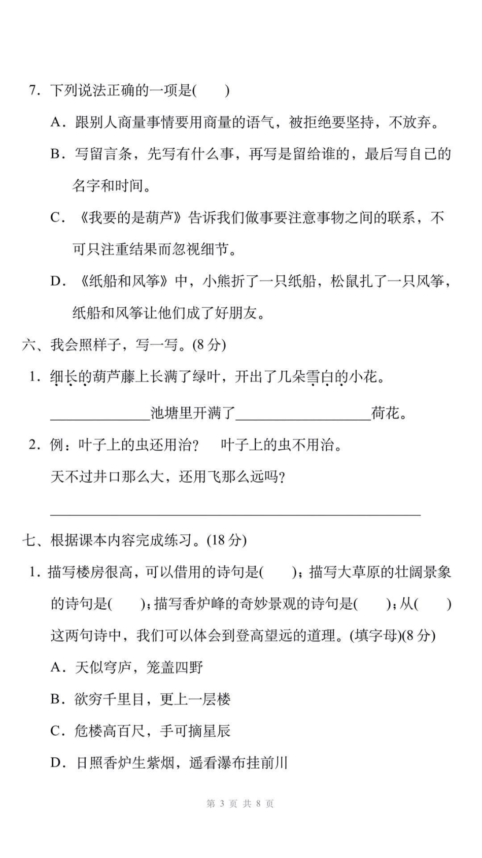 二年级上册语文期末测试真题可打印练习。二年级语文 期末考试 必考考点 易错题必考题难题 学习资料分享 期末复习  创作者中心 热点宝.pdf_第3页