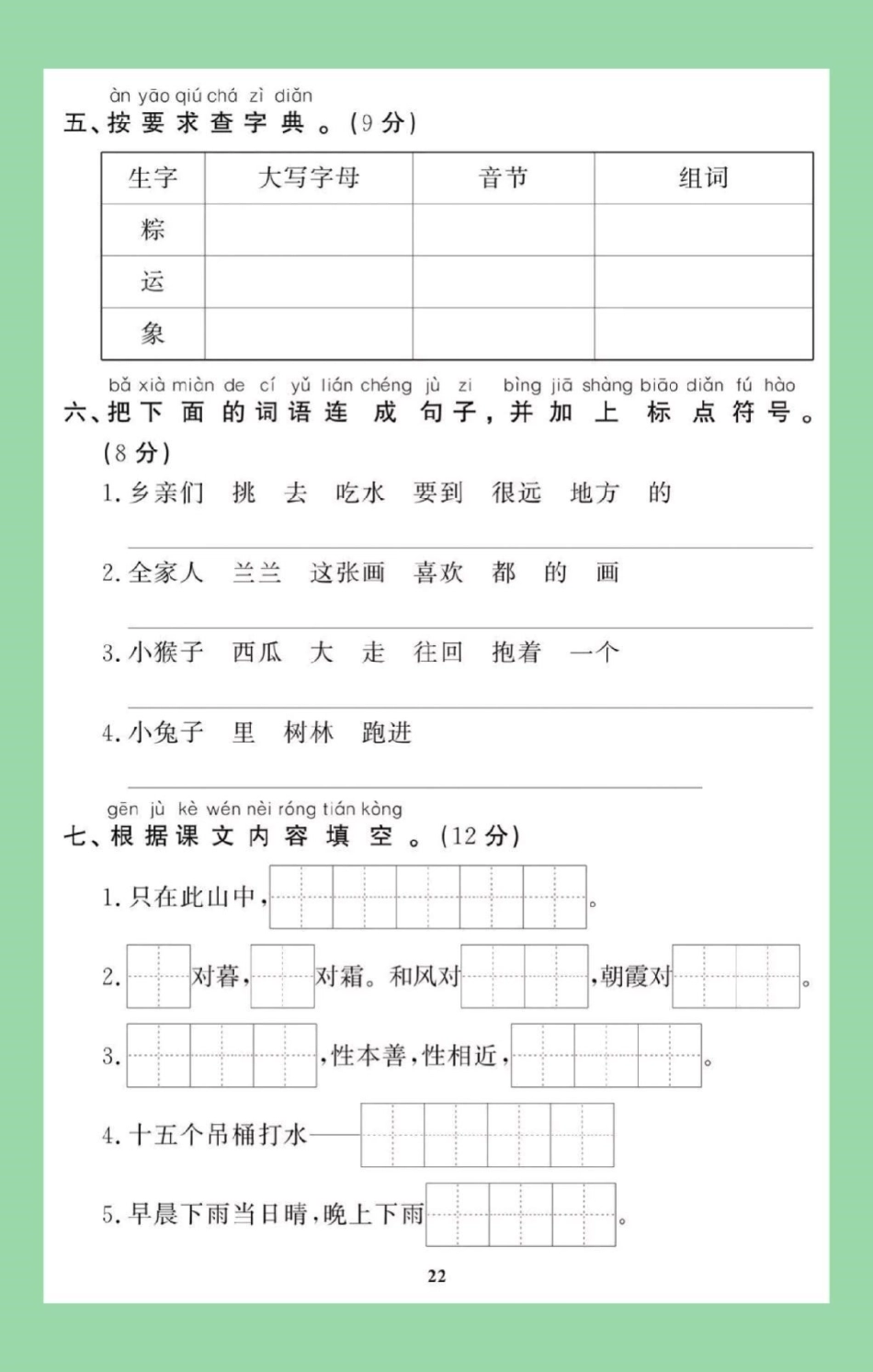 必考考点 一年级下册语文 期末考试 家长为孩子保存练习吧！.pdf_第3页