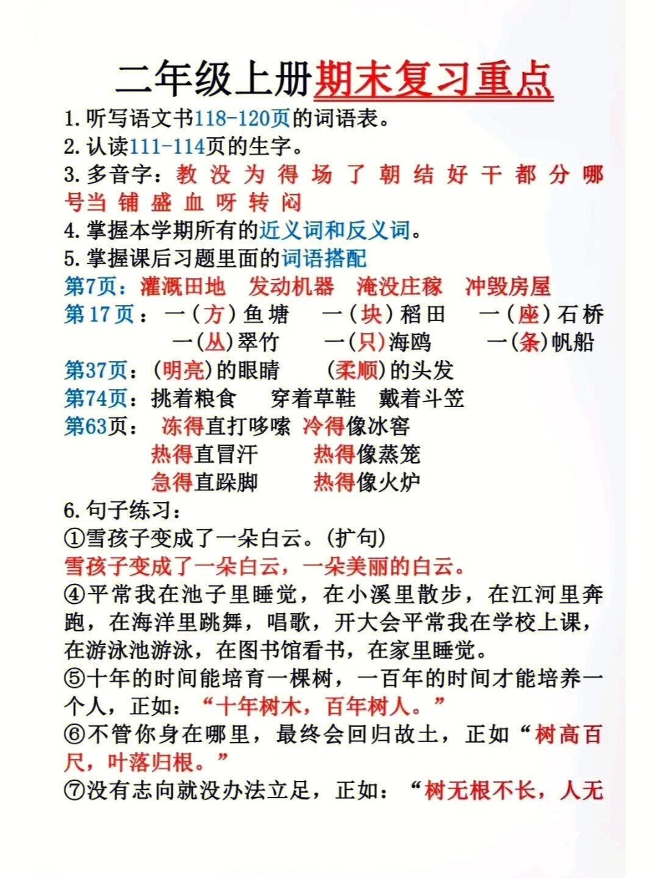 二年级上册语文期末复习必考重点归纳 期末复习 知识点总结 教育 二年级.pdf_第1页