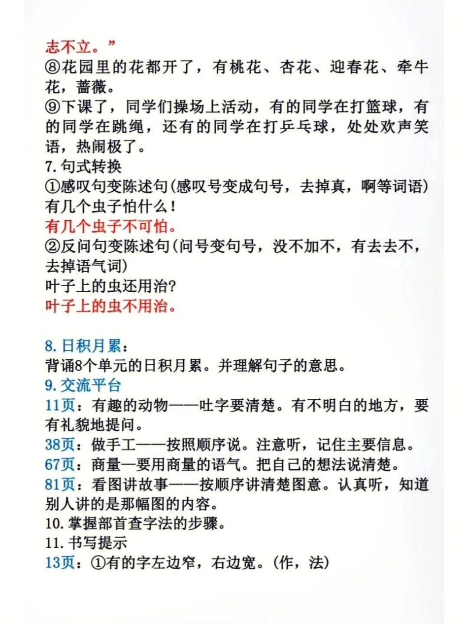 二年级上册语文期末复习必考重点归纳 期末复习 知识点总结 教育 二年级.pdf_第2页