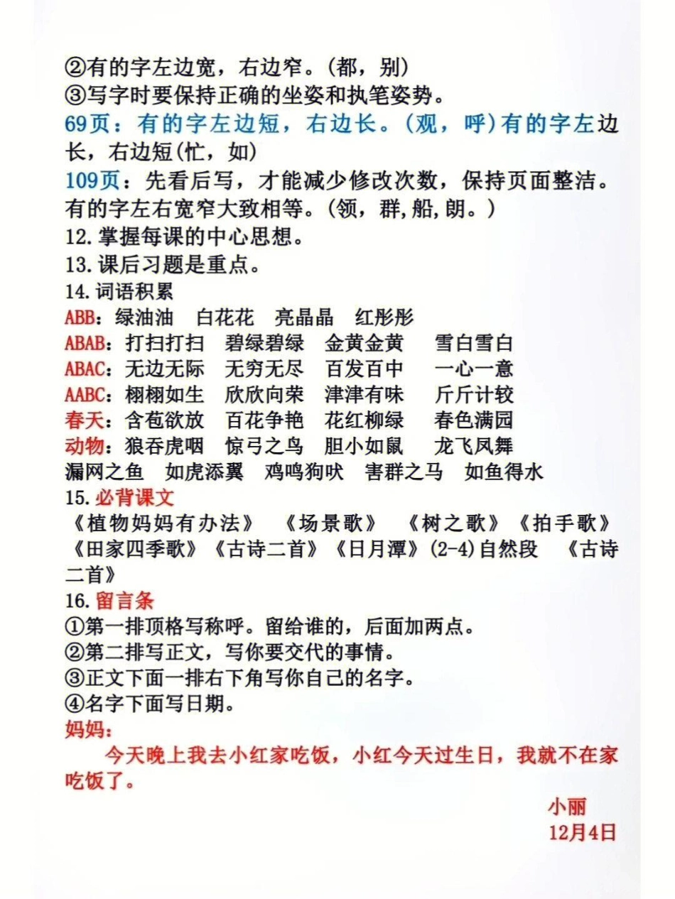 二年级上册语文期末复习必考重点归纳 期末复习 知识点总结 教育 二年级.pdf_第3页