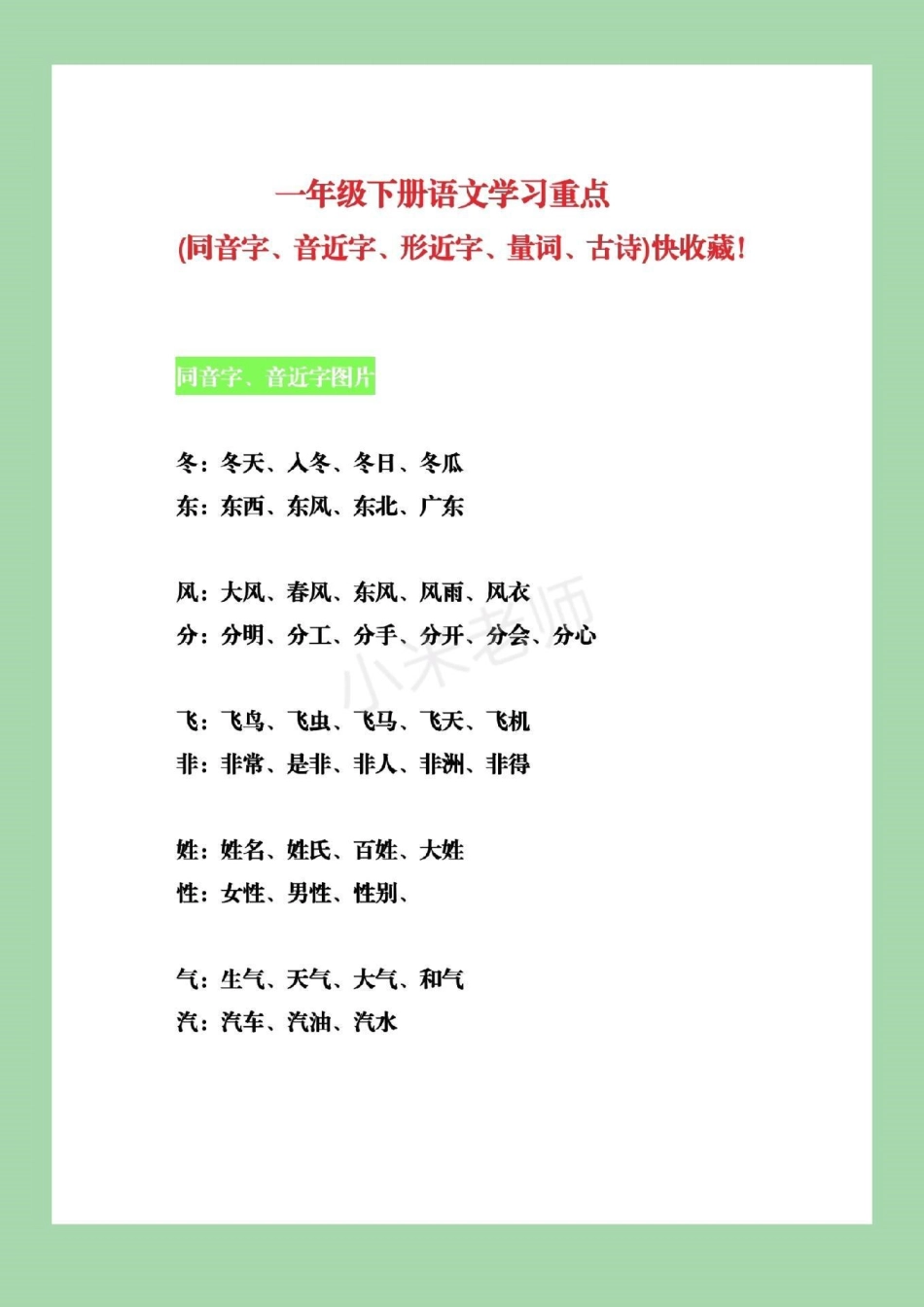 必考考点 一年级下册语文.pdf_第2页