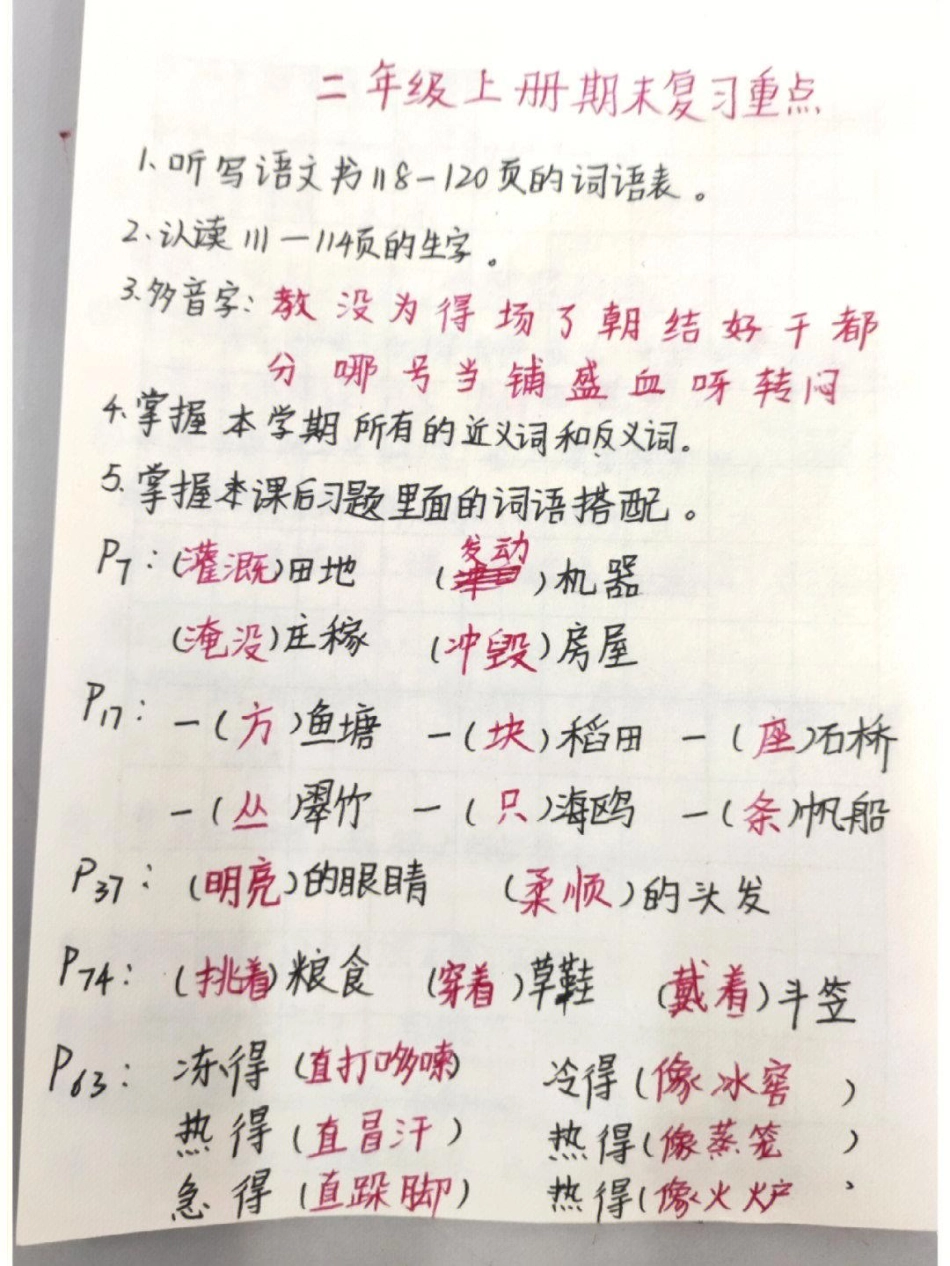 二年级上册语文期末复习必考重点知识点 学习 教育 小学知识点归纳 知识点总结.pdf_第1页