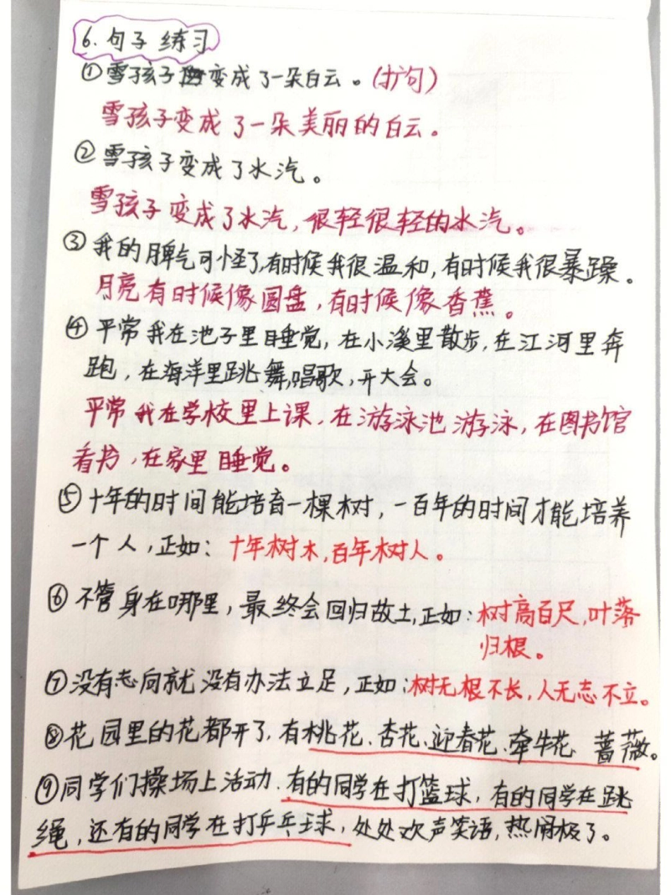 二年级上册语文期末复习必考重点知识点 学习 教育 小学知识点归纳 知识点总结.pdf_第2页