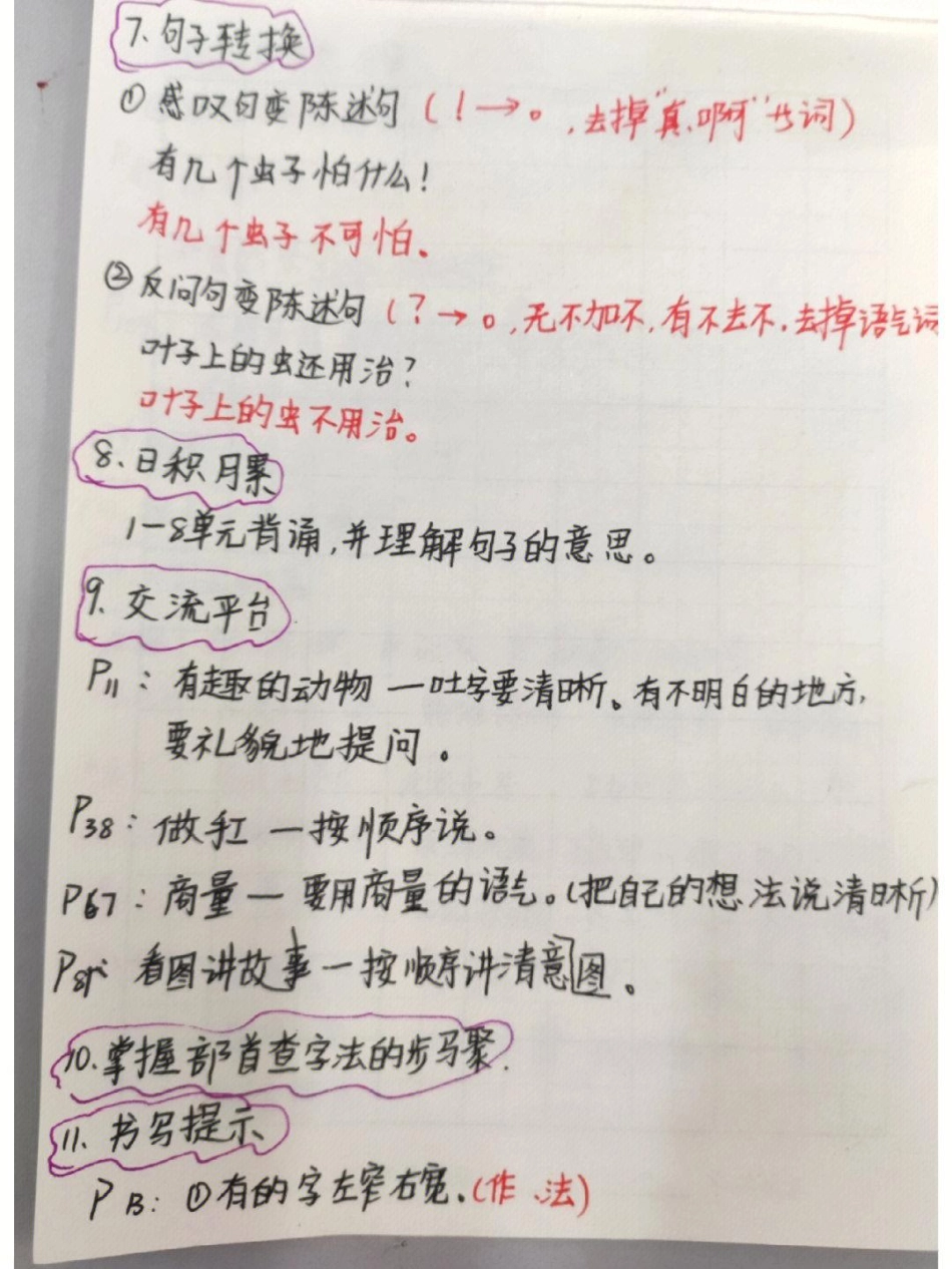 二年级上册语文期末复习必考重点知识点 学习 教育 小学知识点归纳 知识点总结.pdf_第3页