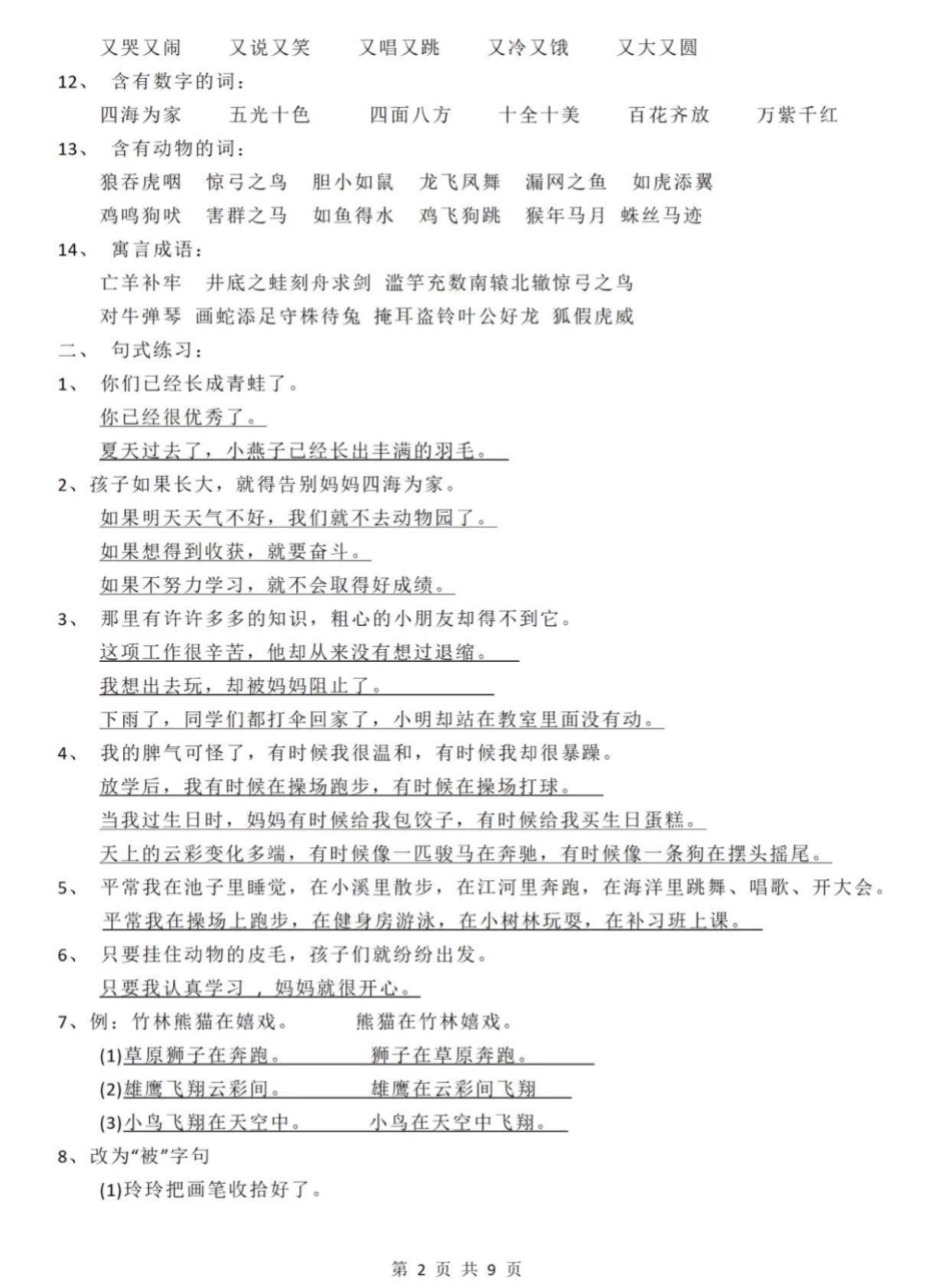 二年级上册语文期末复习大全。期末复习 必考考点 二年级语文  二年级.pdf_第2页