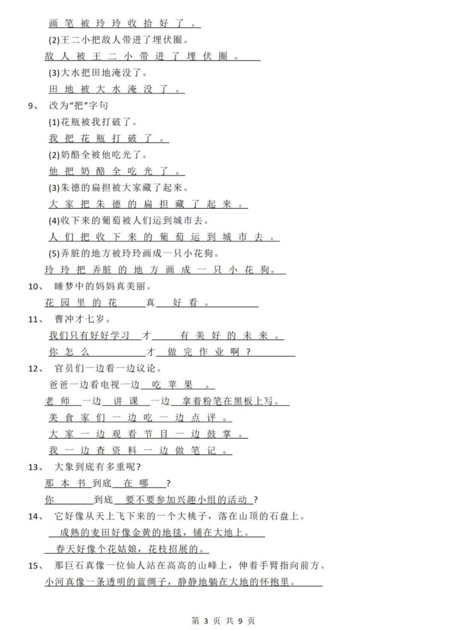 二年级上册语文期末复习大全。期末复习 必考考点 二年级语文  二年级.pdf_第3页