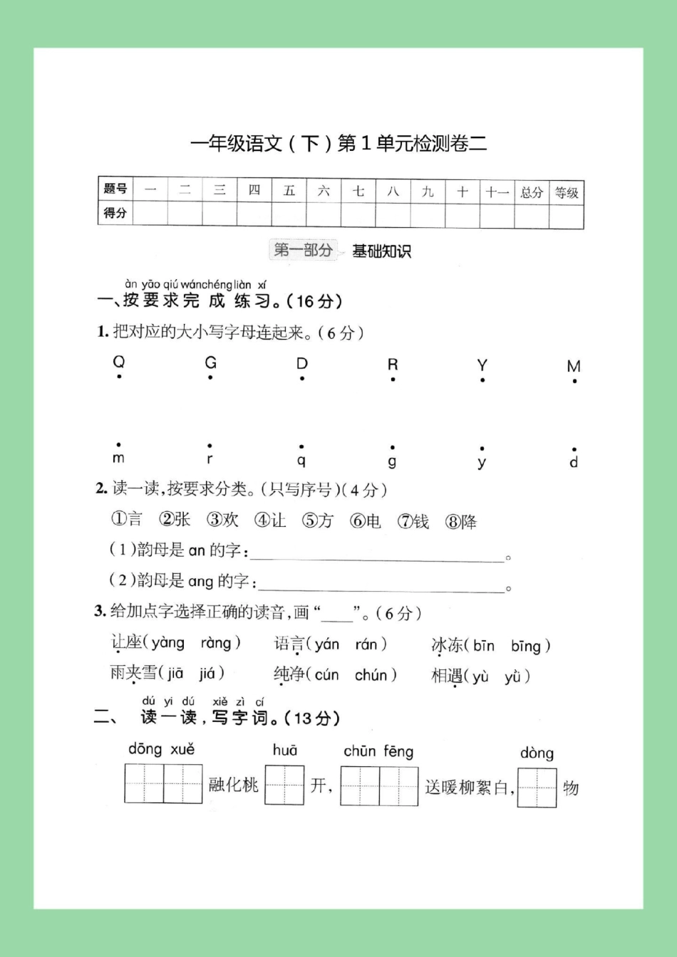 必考考点 一年级语文  第一单元 单元测试卷 新学期难度加大，家长为孩子保存练习可以打印.pdf_第2页