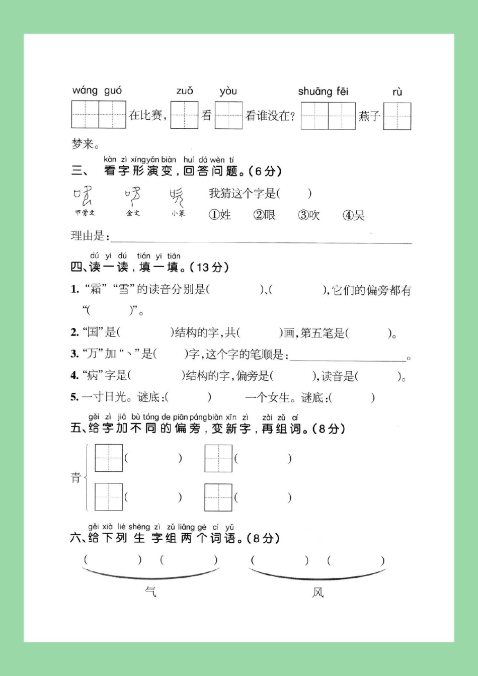 必考考点 一年级语文  第一单元 单元测试卷 新学期难度加大，家长为孩子保存练习可以打印.pdf_第3页