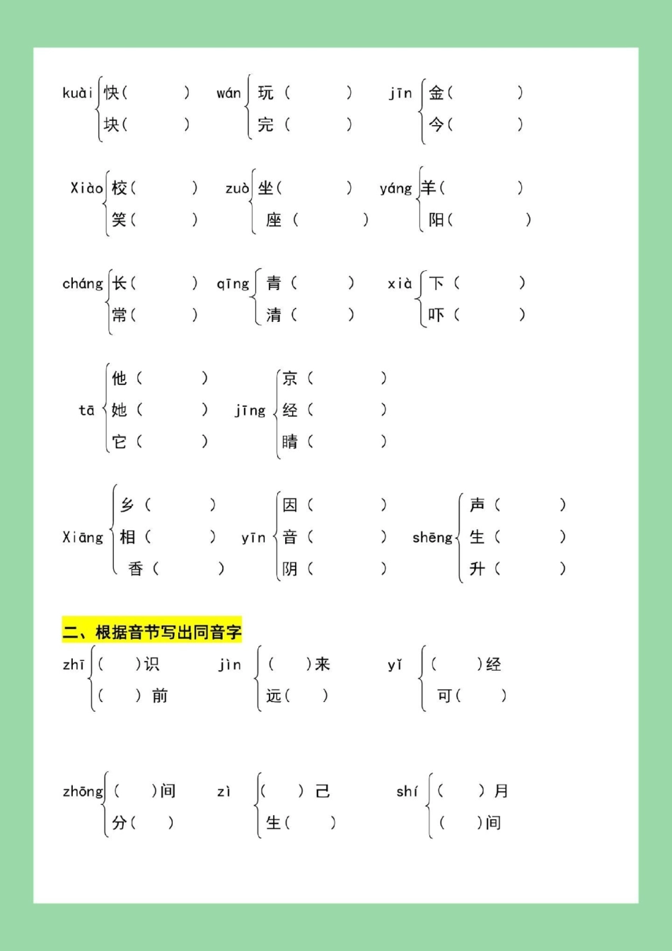 必考考点 一年级语文  多音字同音字  家长为孩子保存练习可打印.pdf_第3页