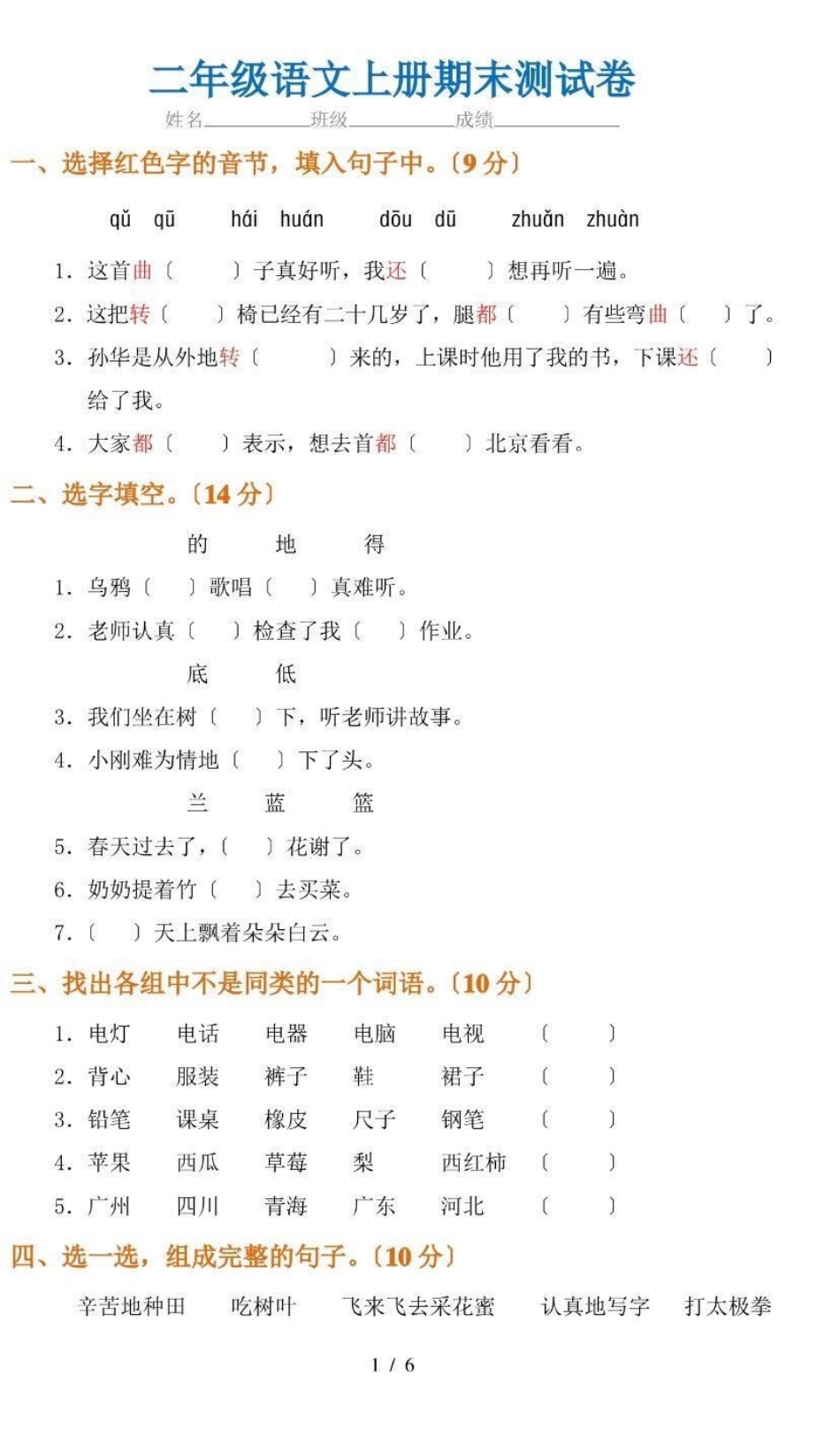 二年级上册语文期末试卷（附答案）.pdf_第1页