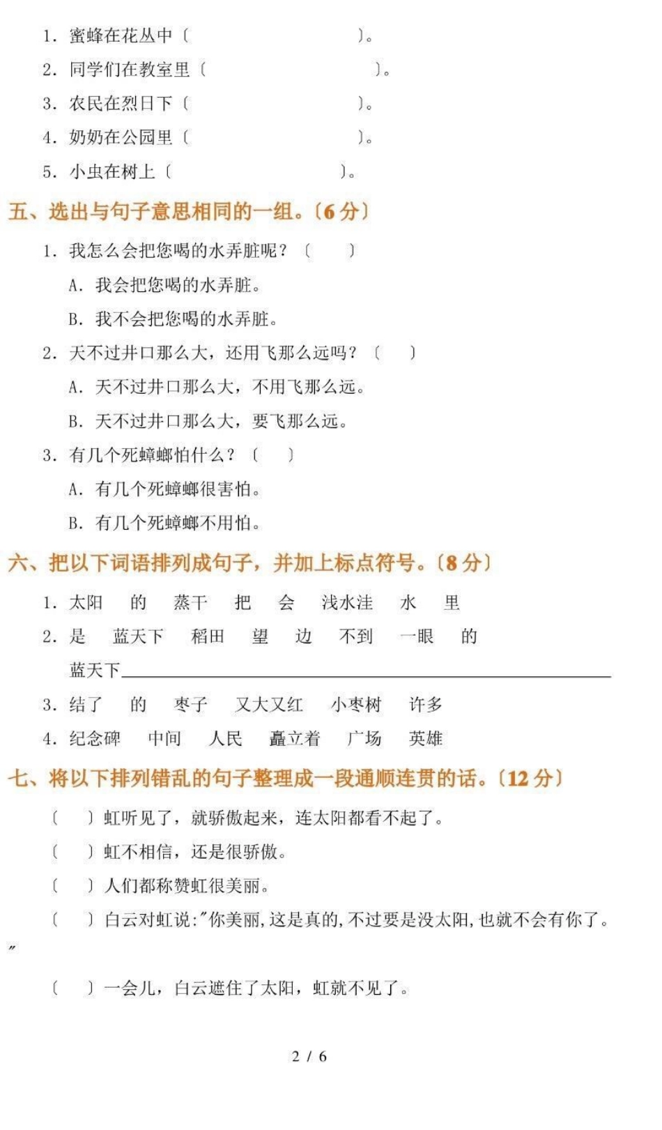 二年级上册语文期末试卷（附答案）.pdf_第2页