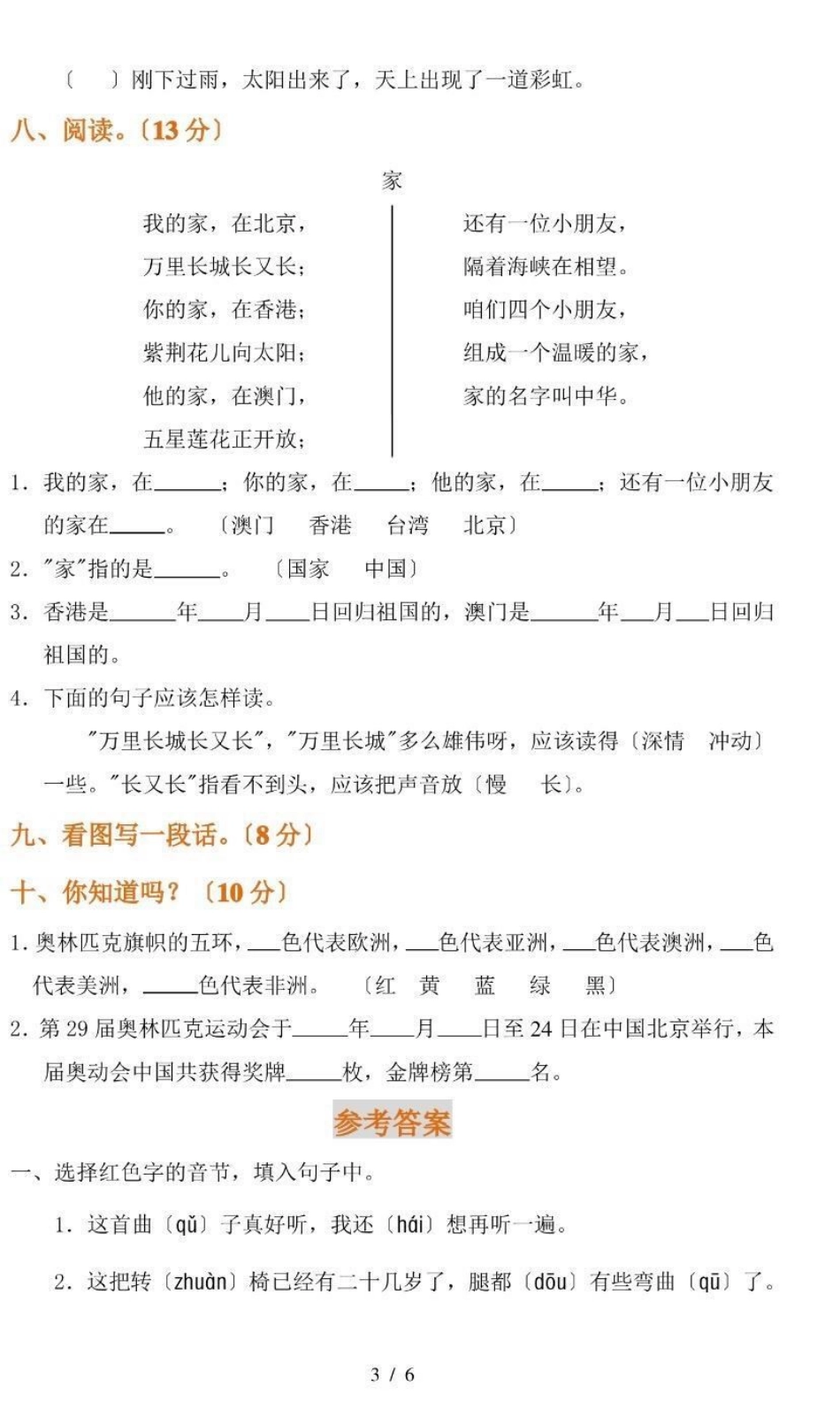 二年级上册语文期末试卷（附答案）.pdf_第3页