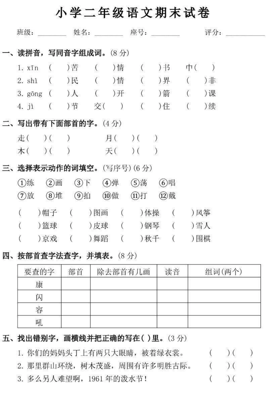 二年级上册语文期末试卷➕答案.pdf_第1页