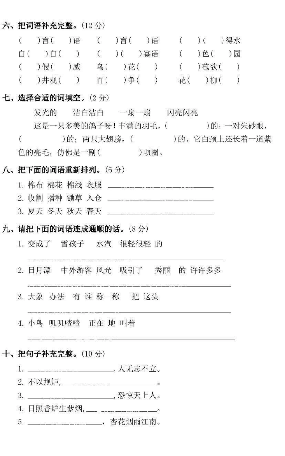 二年级上册语文期末试卷➕答案.pdf_第2页